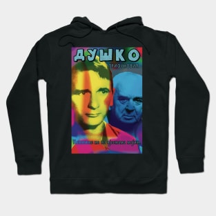 Dusko Trifunovic Hoodie